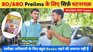 RO/ARO Prelims के लिए सिर्फ़ घटनाचक्र  | RO ARO 2023  | RO ARO Books | RO ARO 2021 Topper Strategy