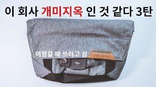 픽디자인 필드 파우치 Peakdesign Field Pouch