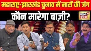 Lapete Mai Netaji : Kishore Ajwani | Maharashtra Election | Pm Modi | Mahayuti | MVA | BJP