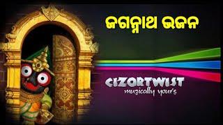 𝗝𝗮𝗴𝗮𝗻𝗻𝗮𝘁𝗵 𝗕𝗵𝗮𝗷𝗮𝗻_ଓଡ଼ିଆ ଜଗନ୍ନାଥ ଭଜନ_କାଳିଆ ଭଜନ_bhajan hits@𝗖𝗜𝗭𝗢𝗥𝗧𝗪𝗜𝗦𝗧