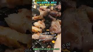 제주도 흑돼지구이 맛집. 아산탕정역 앞 제줏간 (특삼겹살150g/15,900원)