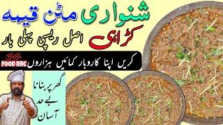 Shinwari Mutton Keema Karahi restaurant Style I Commercial Mutton Keema | شنواری مٹن قیمہ اصل ریسپی