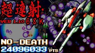 Cho Ren Sha 68K ver1.10 - Normal Mode - 2-ALL No-Miss Clear - 24,096,033 Pts (55.45 FPS)