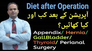 Diet Plan after Operation | What foods & Drinks to take after Surgery | Dr Imtiaz Hussain