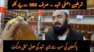 HONEY MARKET IN PAKISTAN | ASLE SHAHED KE PACHAN | HONEY MARKET IN PESHAWAR