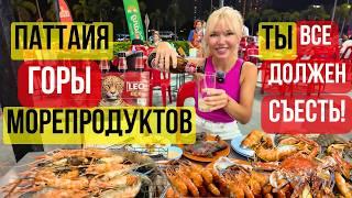 ГОРЫ МОРЕПРОДУКТОВ ЗА 399Бат! Безлимитный буфет APA в Паттайе! Едим крабов, креветок, и гребешок.