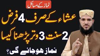 Namaz Isha Ke Sirf 4 Farz 2 Sunnat 3 Witr Padhna Kaisa? | Namaz Ka Tarika | Namaz Ke Masail