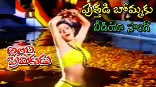 Puttadi Bommaku Video song Allari Premikudu Movie song | Jagapathi Babu | Kanchan | Trendz Telugu