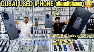 IPHONE 15 PRO  PRICE ഇതാണ് അവസ്ഥ / NON ACTIVE 14 PRO PRICE / USED IPHONE   PRICE DUBAI / MALAYALAM