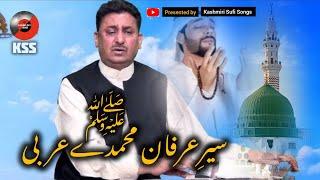 Seari Arifaan Mohammada Arabi SAW very Imtional Sufi Song || 