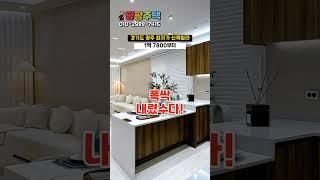 가격이 폭싹 내렸수다! 경기도광주 최저가빌라 1억7800 #무입주빌라 #무입주금빌라 #무입주#무입주금 #실입주금0원#경기도광주무입주빌라 #경기도광주신축빌라