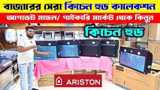 Kitchen Hood Price In Bangladesh 2024 | Ariston Kitchen Hood Price 2024 | Kitchen Hood Price BD 2024