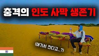 한국인만 특별대우 해주는 인도 사막마을 여행기 【세계일주 18】