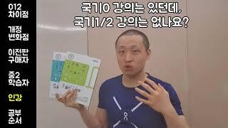 국어의 기술1, 2 인강도 올라오나요? [자주 묻는 질문]