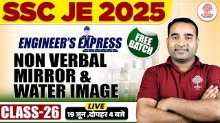 SSC JE 2025 CLASSES | SSC JE REASONING CLASSES | SSC JE PREVIOUS YEAR QUESTION |MIRROR & WATER IMAGE