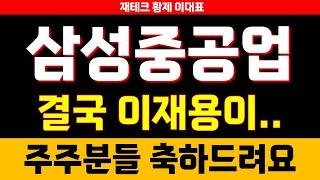 [삼성중공업 주가전망] 드디어 삼성에서..