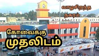 கோவை முதலிடம் |smart City | most livable city in India | AS