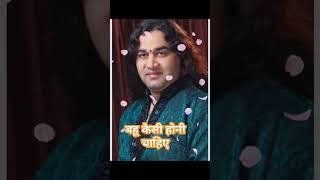 बहू कैसी होनी चाहिए#devkinandanthakurji #bhaktibhavna #shots