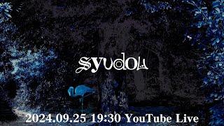 syudou YouTube Live（2024.09.25）