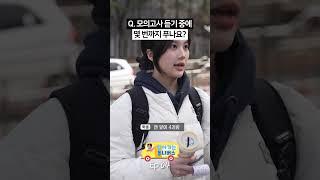 영어 듣기하며 독해 몇번까지 풀어요? | 찾아가는 동니버스 4화