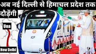 New Delhi to Himachal Vande Bharat express | Vande Bharat train | Mumbai to Ahmedabad Vande Bharat