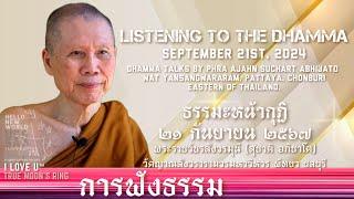 Listening to the Dhamma!  2024.09.21 By Phra Ajahn SUCHART ABHIJATO #watYansangwararam #PATTAYA