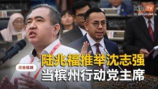 陆兆福推举沈志强当槟行动党主席   林慧英继续任州秘书