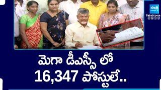 16,347 AP Mega DSC Posts In Ap | CM Chandrababu First Sign On Mega Dsc | @SakshiTV