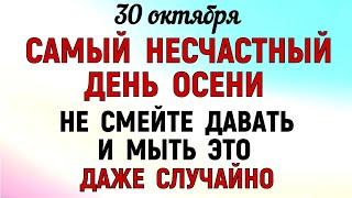 30 октября День Осия Колесника. Что нельзя делать 30 октября День Осия. Народные традиции и приметы.