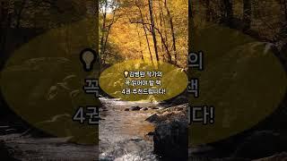 누구나 읽기 좋은 김병완 작가 추천 도서 4권! 김병완의 책쓰기,독서법TV