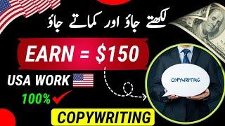 Copywriting Writing Work From Home | Earn $150 By Copywriting | How To Make Money Online 2024