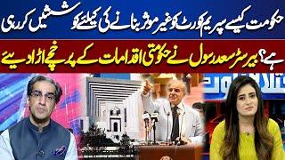 How Govt Trying To Make Supreme Court Ineffective? Barrister Saad Rasool Criticism of Govt's Actions