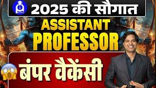 Assistant Professor vacancy 2025 | Assistant professor recruitment 2025 NEW | vacancy 2025 ?