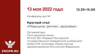 «Здоровье нации»: «Медицина, фитнес, здоровье»