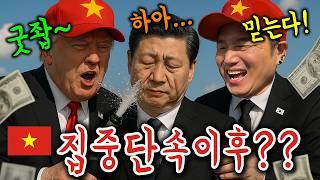 미중무역전쟁의 희생양은 베트남. 집중단속기간 이후 성공할것인가??? #미국 #중국 #베트남 #짝퉁단속 #계산서발행 #원산지증명