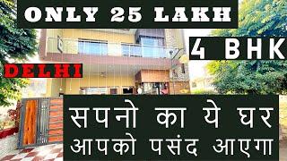 25 LAKH | Modern 4 BHK House Tour in  Delhi India | House For Sale | सुन्दर घर दिल्ली में