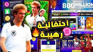 احتفالية نهاية بيس 24 هدايا اسطورية  كوينز كتير ولاعب مجاني الخميس !! efootball 2024