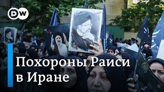 Похороны Раиси: почему иранцы в эмиграции считают это поводом для праздника?