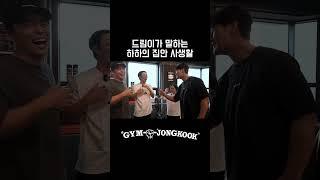 드림이가 말하는 하하의 집안 사생활 #짐종국 #김종국 #하하 #shorts