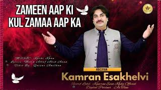 Zameen Aapﷺ Ki  | Kul Zamaa Aapﷺ Ka | Kamran Essa Khelvi | NEW NAAT 2025
