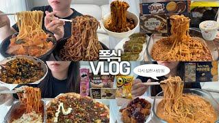 입터진 김에 매일 야식 먹고 과자 먹는폭식VLOG/불짬뽕+짜장면/땡초불고기피자+치즈오븐스파게티/마라로제파스타+리조또+마늘간장치킨/마파두부면+고추만두/닭중화면/고깃집볶음밥/과자