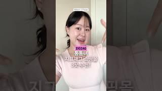 통통녀 지그재그 쇼핑몰 추천 2탄 (플러스사이즈 쇼핑몰 편)