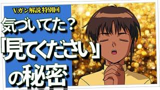 実はどんどん変化してた！　声優の本気すごすぎ。「見てください！」全50回徹底研究（セリフと演出から読み解く機動戦士ガンダム解説・Vガン解説特別回）