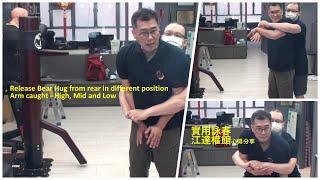 Wing Chun 詠春 – Practical Wing Chun Bear Hug release from the rear arm caught