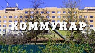 КОММУНАР | ГОРОД БУМАЖНЫЙ, ГОРОД СКОМКАННЫЙ | ЗАЧЕМ ТАКИЕ ГОРОДА ЛЕНОБЛАСТИ?