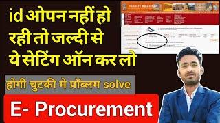 Login Button ka problem Solve kare  | How to settings Java | login button not appearing in eprocure