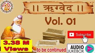 हिंदी में ऋग्वेद | Rig Veda In Hindi | Rig Veda Chanting | Rig Veda Explained | Ved Gyan | Vol. 01