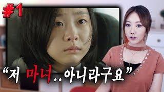 [귀듣영] 마녀 아니라고 우기는 전교1등의 반전 | 귀로듣는영화 마녀1편 | 디바제시카