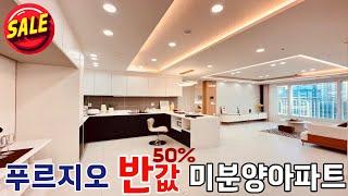 [NO.983] -1억2천 땡처리 미분양 아파트 와이드 거실 방사이즈 큼직 [방3 화2 베1 펜트리룸2] 정남향 탁트인 전망 역세권 부천신축아파트