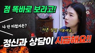 지금 나랑 싸우자는 겁니까 부천점집 유명한점집 용군TV 작두장군 용궁선녀